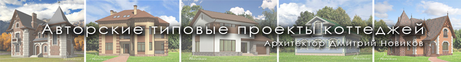 Купить типовые проекты коттеджей Купить типовые проекты коттеджей